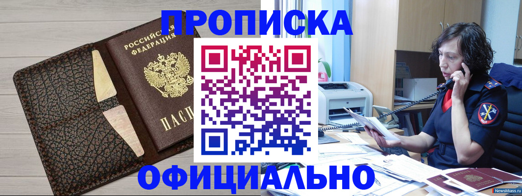 временная регистрация надежно в Карачаево-Черкесии