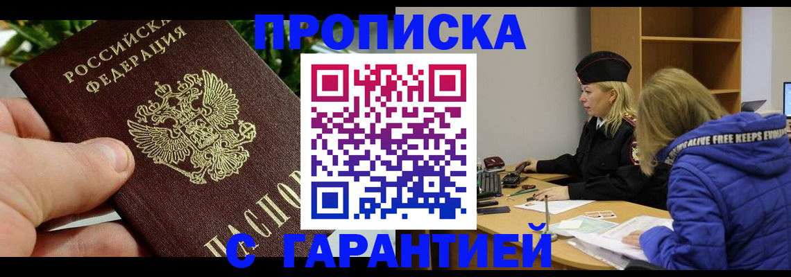 прописка регистрация в Карачаево-Черкесии